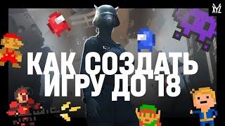 Как создать и выпустить игру, если вам нет 18 лет