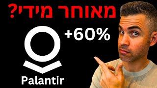 האם מאוחר מידי לקנות פלנטיר? (וגם השוק מתאושש)