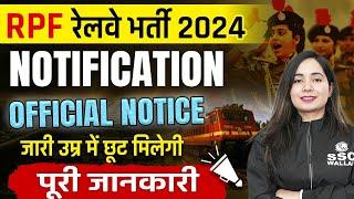 RPF New Vacancy 2024 | RPF Age Relaxation 2024 | Railway New Vacancy 2024 | RPF Bharti 2024