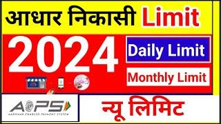 AEPS New Limit 2024, AEPS Cash Withdrawal Limit 2024, आधार निकासी लिमिट