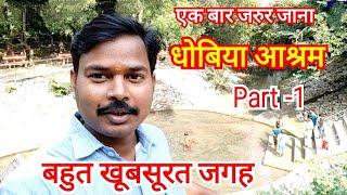 Dhobiya Ashram Pihani Hardoi || Dhobiya Ashram || Dhobiya Ashram ka video ||