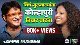 Swapnil Rajshekhar: Kolhapuri जेवण, Filmy किस्से, Family शी नातं | Boys Talk | Maithily Apte| Aarpar