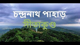 চন্দ্রনাথ পাহাড় সীতাকুণ্ড । Chandranath Hill Complete Travel Guide 2023। KIT Knowledge ।।