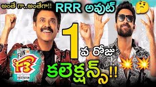 F3 First Day Collections | F3 1st Day Collection | F3 Day1 Collections | Venkatesh F3 Collections