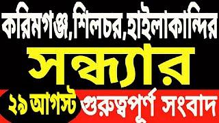 ৫ দিন বন্ধ | মিঞা বন্ধ | ১ টাকায় মুসলিম বিবাহ | জল ডুকছে | ৩য়/৪র্থ চাকরি পরীক্ষা | আধারকার্ড নিয়ে