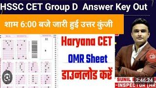 HSSC CET Group D Answer Key 2023 Kaise Dekhe ? Haryana Group D Answer Key Kaise Download Kare ? Link