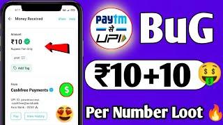 Today New Campaign Loot Offer ₹10+10 Free Paytm Cash | Paytm Loot Offer Today |  Upi Earning App