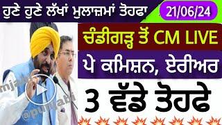 punjab 6th pay commission latest news | 6 pay Commission punjab  pay commission report today part 66