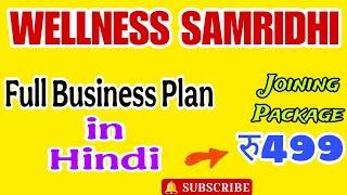 #Wellness #Samridhi Full #Business Plan 499 की Joining 7500 Capping ( 2025 का Top #Mlm Plan )