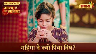 Mahima Ne Kyu Piya Vish? | Mata Ki Mahima | Full Episode 35 | Ishara TV