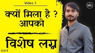 Why You Get Specific Lagna | Truth and Myth of Astrology | Neeraj Verma