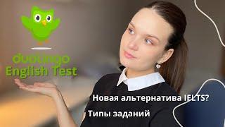 Всё о Duolingo English Test//формат, правила, типы заданий, подготовка//советы 