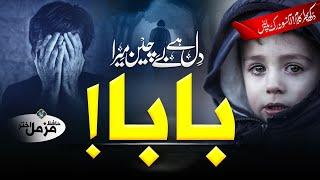 Heart Touching Emotional Kalam On Father | Dil Hai Bechain Mera Baba | Hafiz Muzammil Akhtar