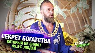 ВОТ ПОЧЕМУ ТЫ В ЛОВУШКЕ ДЕНЕГ! НЕ СТАНОВИСЬ БОГАТЫМ ПОКА НЕ ПОСМОТРИШЬ ЭТО ВИДЕО – Станислав Казаков