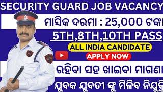 Security Guard Job Vacancy 2024 | Security Guard Jobs | Odisha Job Vacancy 2024