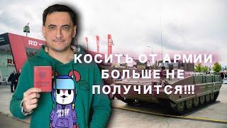 КАК ОТКОСИТЬ ОТ АРМИИ В 2021? 5 способов откосить от армии, которые уже не работают.