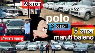 New dealer दिल खुश हो जायेगा| 5लाख में टॉप डीजल बलेनो | secondhand cars in Maharashtra ||automh20