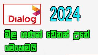 2024 මිළ ගණන් වැඩිඋනේ මෙහෙමයි | dialog Reload | Dialog package new price 2024