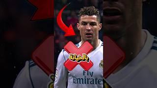 رونالدو الخائن  أسطورة ريال مدريد راؤول يتهم الدون بالخيانة ️#shorts