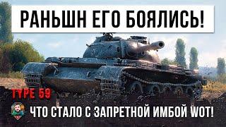 В давние времен этот танк наводил ужас на рандом! Давай посмотрим, что стало с Type 59 в 2021 году!