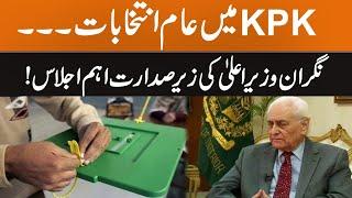 Caretaker CM KPK Important Meeting On General Elections | Breaking News | GNN