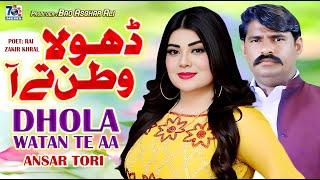 Dhola Watan Te Aa | Punjabi Pardesi Song | Ansar Tori | Latest Punjabi Saraiki Songs