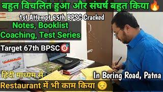 Cracked 65th BPSC In First Attempt, Now 67th BPSC Prelims Target️| BPSC Topper Interview