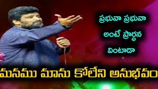 సంకెళ్ళను వాయిద్యముగా మార్చి ||Apo. jafanya sastry garu