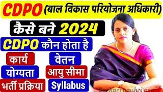 CDPO Kaise Bane Hindi me | CDPO Kya Hota Hai | Child Development Project Officer #cdpo2022