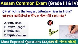 ADRE 2.0 Exam || Assam Direct Recruitment Gk questions || Grade III and IV GK Questions Answers ||