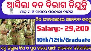 Forest Department New Recruitment 2024 ! Salary 29,200 Per Month ! Odisha Govt Job 2024