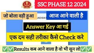 SSC Phase 12 Result Date 2024 | SSC Phase 12 Result Date | Phase 12 Result Date 2024 | Phase 12