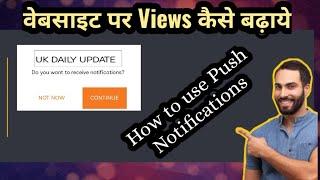 How to activate push notifications in website | Website par push notifications kaise use kare..