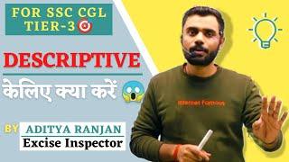 Descriptive केलिए क्या करें  || For SSC CGL (tier-3)  By Aditya ranjan sir (Excise Inspector).....