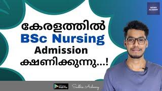 2021 Kerala BSc Nursing Admission Starting | PNCMAK,AMCSFNCK Admission Details in Malayalam | LBS
