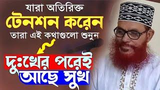 দেলোয়ার হোসেন সাঈদীর শ্রেষ্ঠ তাফসির মাহফিল // হেদায়েতের জন্য এই ওয়াজ টি যথেষ্ট // ওয়াজ মাহফিল