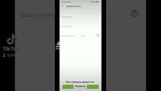 Как добавить карту Swedbank в ПриватБанк