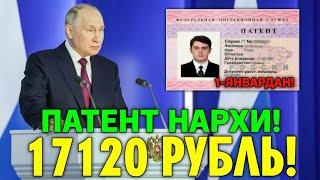 1-ЯНВАРДАН РОССИЯДА ПАТЕНТ НАРХИ РЕКОНД КУТАРИЛАДИ