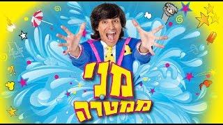 מני ממטרה - מיטב המערכונים  (הפרוייקט של יובל המבולבל )