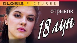 Я влюбилась... ( лучшие моменты из фильма " 18 лун" (2002)