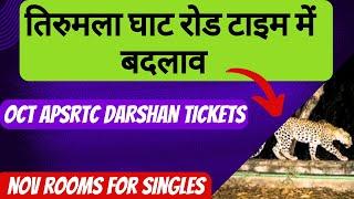 Important Update From TTD Regarding Ghat Road Time|Oct APSRTC Darshan Tickets|Nov Rooms For singles