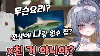 레몬상어 버튜버에게 악의적인 요리를 언급하면 나오는 반응  | 버츄얼 유튜버 샤쿠이 샤메이