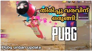 Pubg mobile തിരിച്ചു വരുന്നു...| PUBG MOBILE UNBAN ON NOVEMBER 15th? 