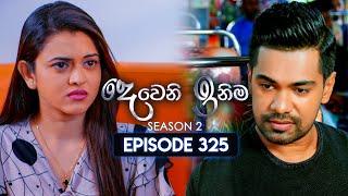 Deweni Inima (දෙවෙනි ඉනිම) | Season 02 | Episode 325 | 06th January 2025