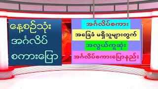 Welcome to S2L-Simple Smart Learning. လွယ်ကူသော, စမက်ကျသော သင်ယူခြင်းမှ ကြိုဆိုပါ၏