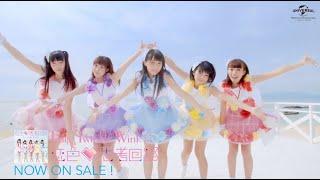 Luce Twinkle Wink「恋色思考回路」Official MV -full ver.-