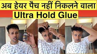 ULTRA HOLD GLUE FOR HAIR PATCH || EASY SELF SERVICE