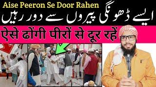 Aise Dhongi Peeron Se Door Rahen|Ataul Haque Qasmi |Alhaqmedia |A Haq