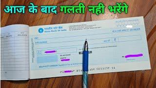 cheque book | cheque book kaise bharte hain | cheque book fill up | bank cheque book kaise bhare