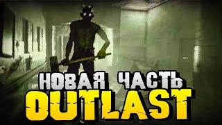 НОВЫЙ OUTLAST! СТРАШНЫЕ ЭКСПЕРИМЕНТЫ НАД ЛЮДЬМИ! - The Outlast Trials [Хоррор Стрим, Прохождение]